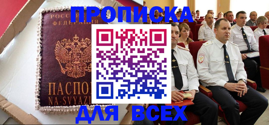 прописка ребенка в Карачеве